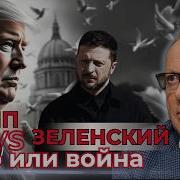 Трамп И Зеленский В Ватикане Закулисье Большой Игры Тайные Тропы Мировой Политики
