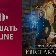 Марина Ефиминюк Квест Академия