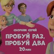 Мира И Гоша Новые