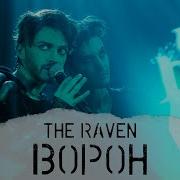 Рок Опера Ворон Ярослав Баярунас
