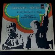 Винил Песни Для Детей На Стихи Михаила Пляцковского 1977