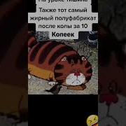 Кот Отрыгивает Мем