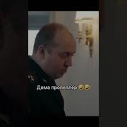 Продырявили Димона