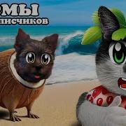Итальянские Животные Мем