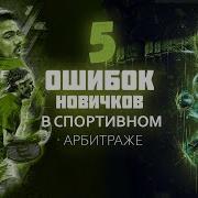 Вилки На Спорт 2019 Все О Букмекерских Вилках Бесплатное Обучение Спортивному Арбитражу
