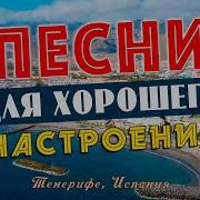 Сборник Русской Поп Музыки