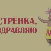 Сестрёнка Коровка Марго