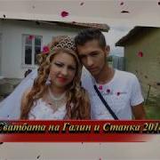 Сватбата На Галин И Станка 2018