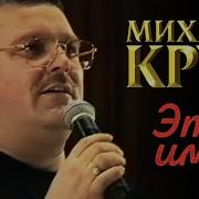 Это Имя Михаил Круг