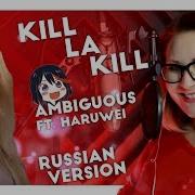 Kill La Kill Ambiguous Haruwei Ft Nika Lenina Rus Version