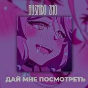 Дай Мне Посмотреть Жопу