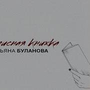 Записная Книжка