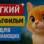 Где Мы Теперь На Английском