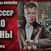 Жестокое Эхо Войны