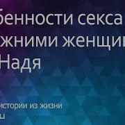 Эротические Рассказы Особенности Секса С Замужними Женщинами 1