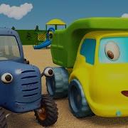 Игра В Догонялки Синий Трактор