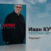 Шел По Полю Босиком Парнишка
