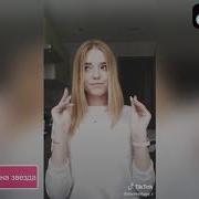 Максим Трудный Возраст Тик Ток