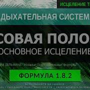 Глубокое Исцеление Резонансный Саблиминал