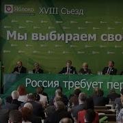 Программная Речь Кандидата В Президенты Рф Григория Явлинского