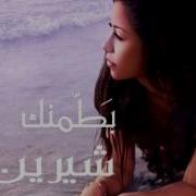 Sherine Bi Kelma Menak