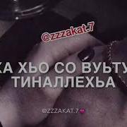Хазачу Б1Аьргашна Безам Лур Бац