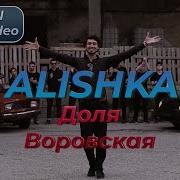 Лезгинка 2018 Доля Воровская