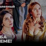 Хюррем И Махидевран