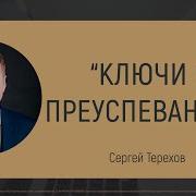 Сергей Терехов