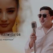 Абдулла Калмуратов Журогумду Жаралады Mood Video 2024 Cover