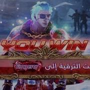 Tekken 7 S2 Hwoarang Promotion To Emperor