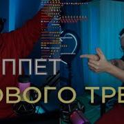 Егор Крид Похуй