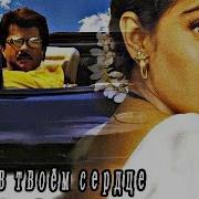 Анил Капур И Каджол