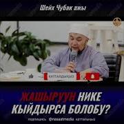 Ата Энеге Айтпай Нике Кыйдырып Жашап Журсо Болобу Максат Ажы