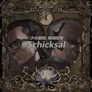 少女前线 熵减焓增 Schicksal Feat Kinoko蘑菇