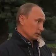 Обращение Путина К Обаме