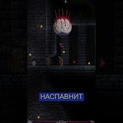 Terraria 2 Данж Скелетрона