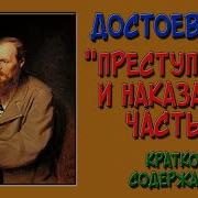 Преступление И Наказание 3 Часть