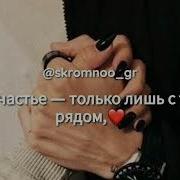 Песня Я Хочу Обнять Тебя Скорей