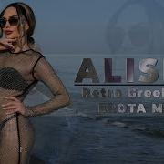 Alisha Retro Greek Mix Erota Mou Αλίσα Ρετρο Ποτ