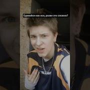 У Меня Другой Стиль Shorts