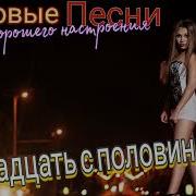 Алексей Кракин Семнадцать С Половиной