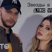Звёзды В Лужах Мохито