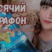 Казак В Раю И В Аду