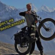 Мы Собрались Взойти На Эверест