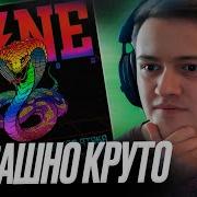 Реакция На Gone Fludd Одиночная Психическая Атака Гон Флад Так Вот