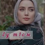 Макка Сагаипова Бир Бу Т1Ом
