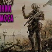 Посланник Из Космоса Книга 4 Аудиокнига Попаданцы Аудиокниги Фантастика