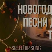 Merry Christmas Everyone Shakin Stevens Speed Up Скачать Песню