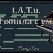 Тату Я Сошла С Ума На Пианино